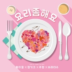 K.WILL_Cook for Love