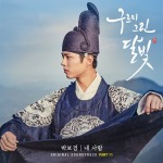 Moonlight_Drawn_by_Clouds_OST_Part_11